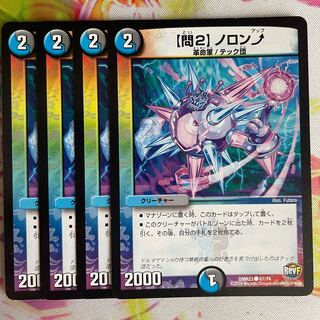 【問2】ノロンアップ