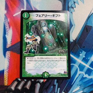 フェアリー・ギフト(H.C)
