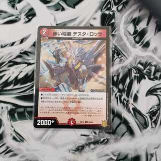 赤い稲妻 テスタ・ロッサ