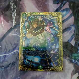 フェアリー・ミラクル