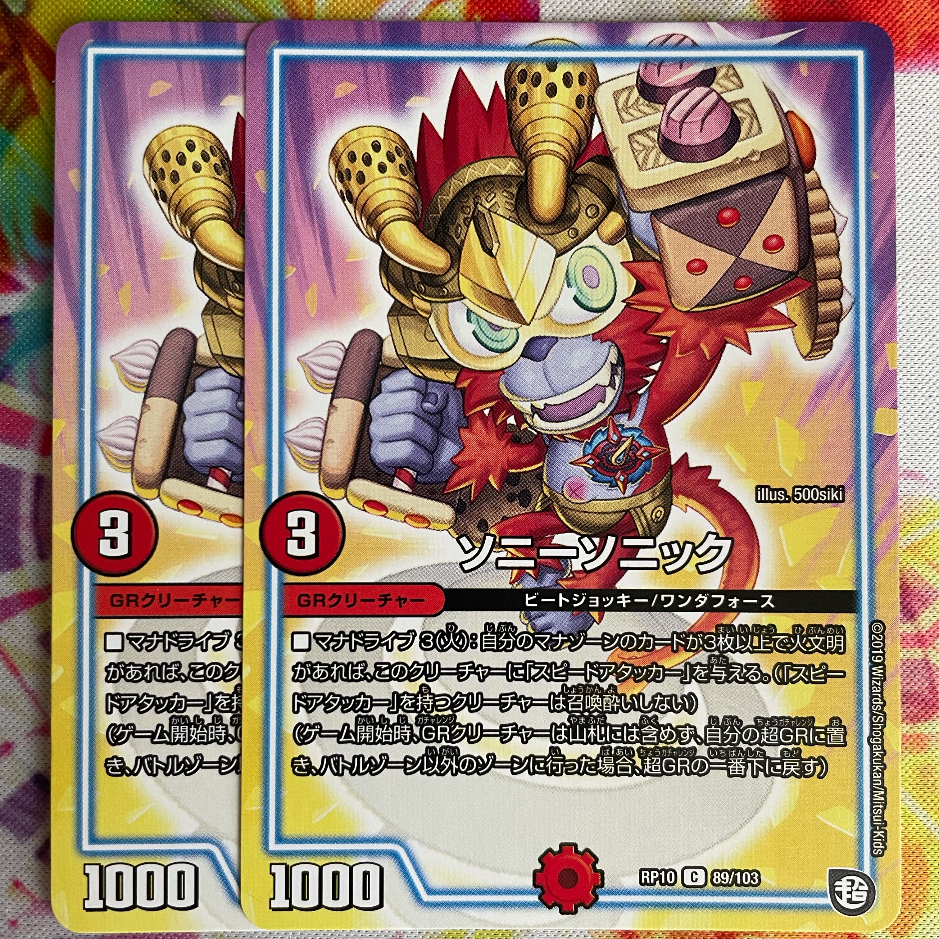 ソニーソニック