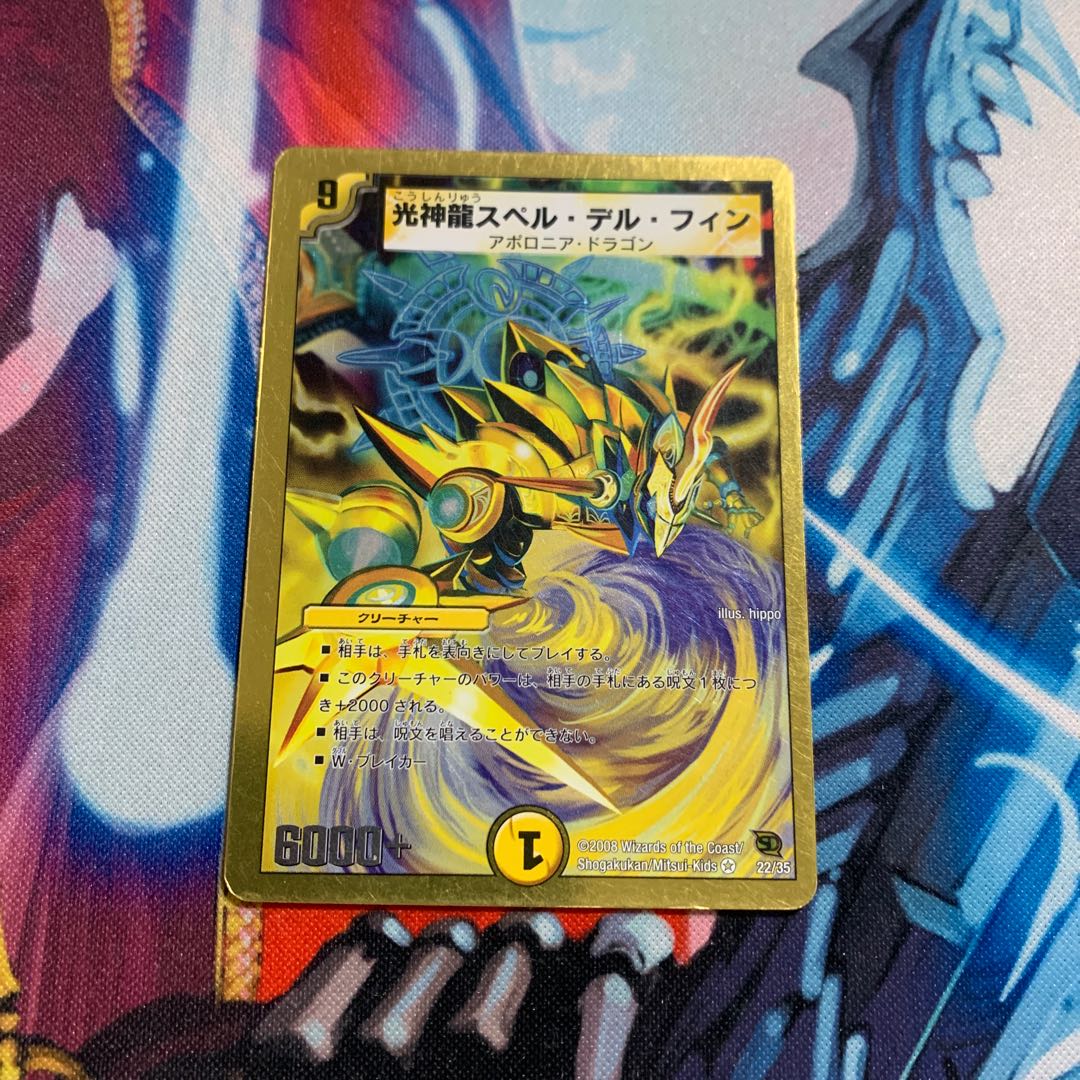 光神龍スペル・デル・フィン(スーパーデッキ仕様)