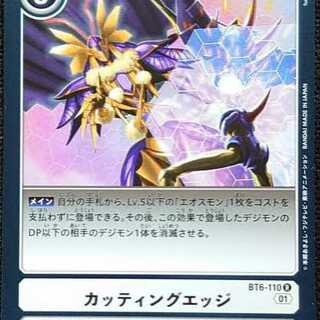 【デジモンカードゲーム】カッティングエッジ(レア) R