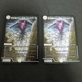 引き裂かれし永劫、エムラクール　2枚