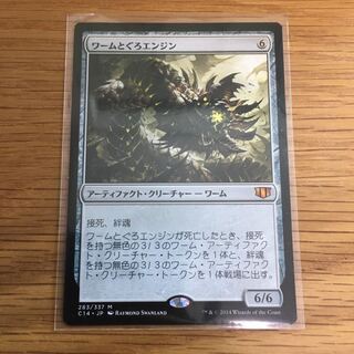 ワームとぐろエンジン