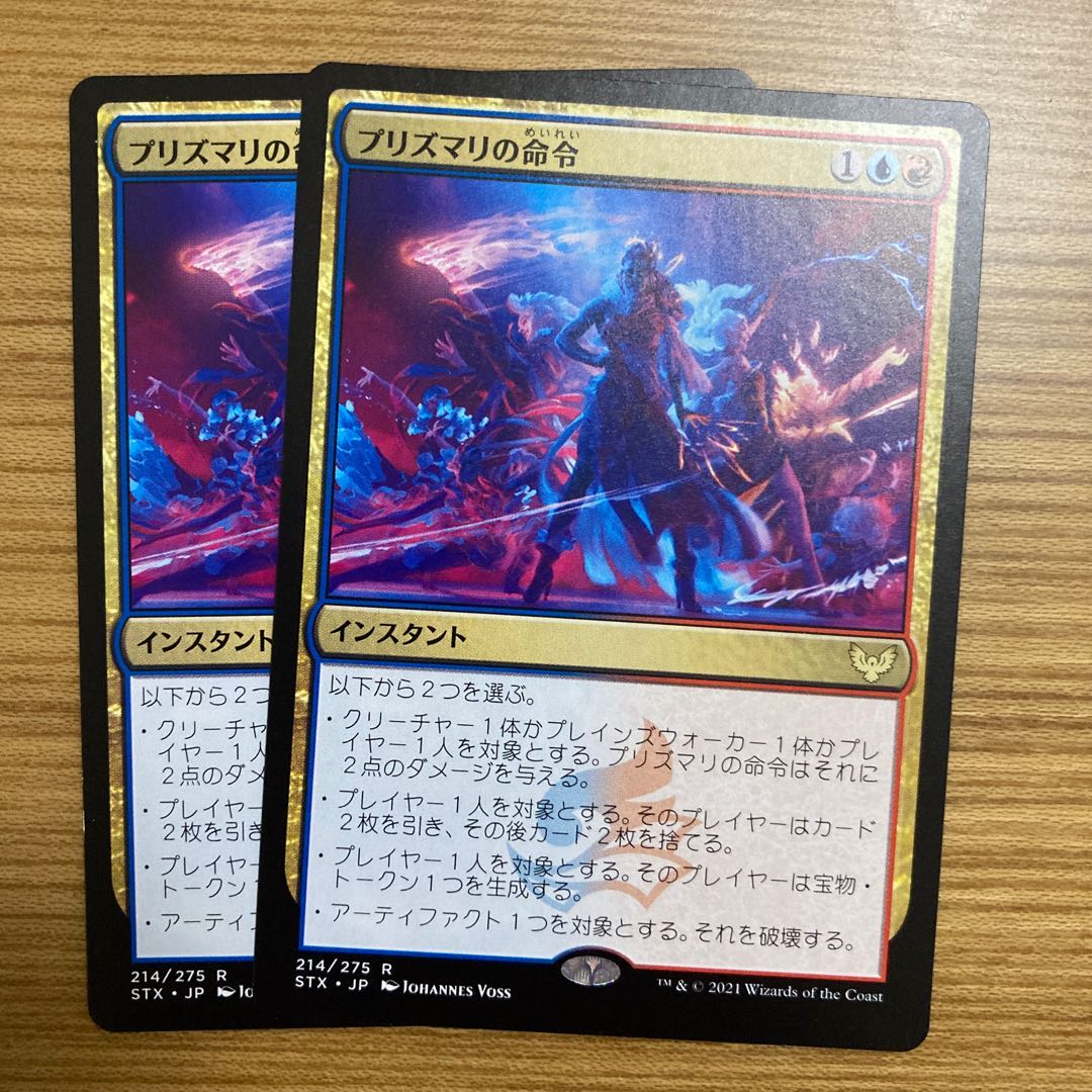 プリズマリの命令　2枚