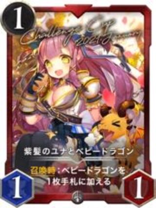 紫髪のユナとベビードラゴンlv40