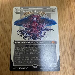 Rebirth World, Emrakul Borderless