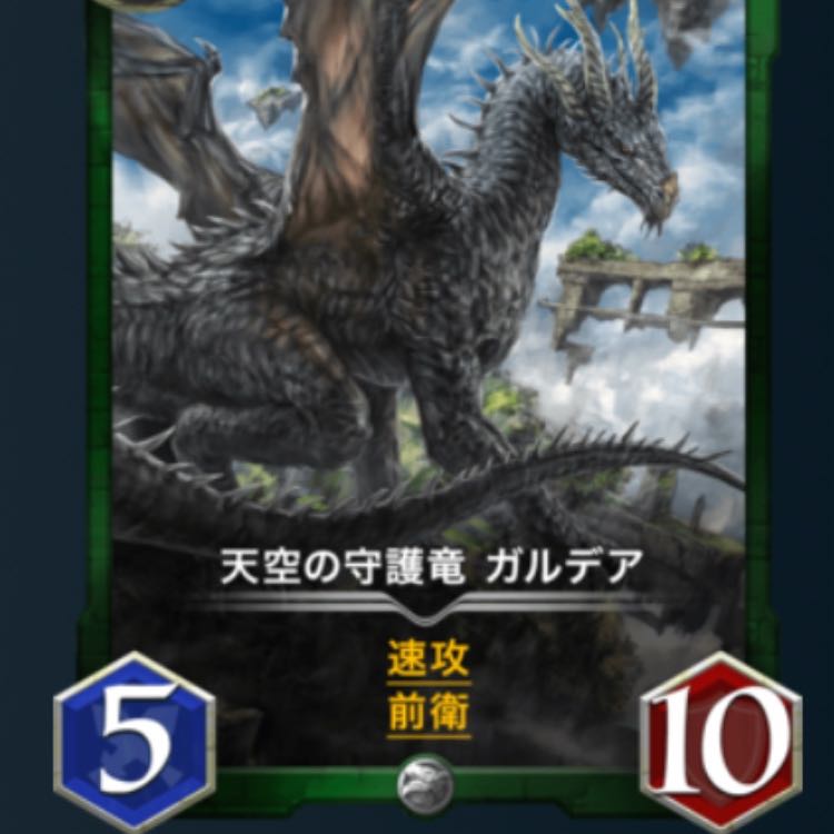 天空の守護竜 ガルデア