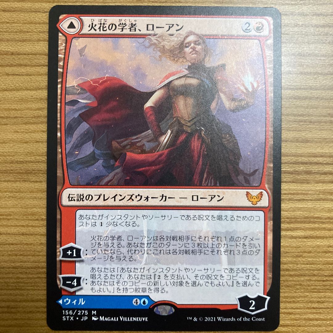 火花の学者、ローアン