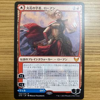 火花の学者、ローアン