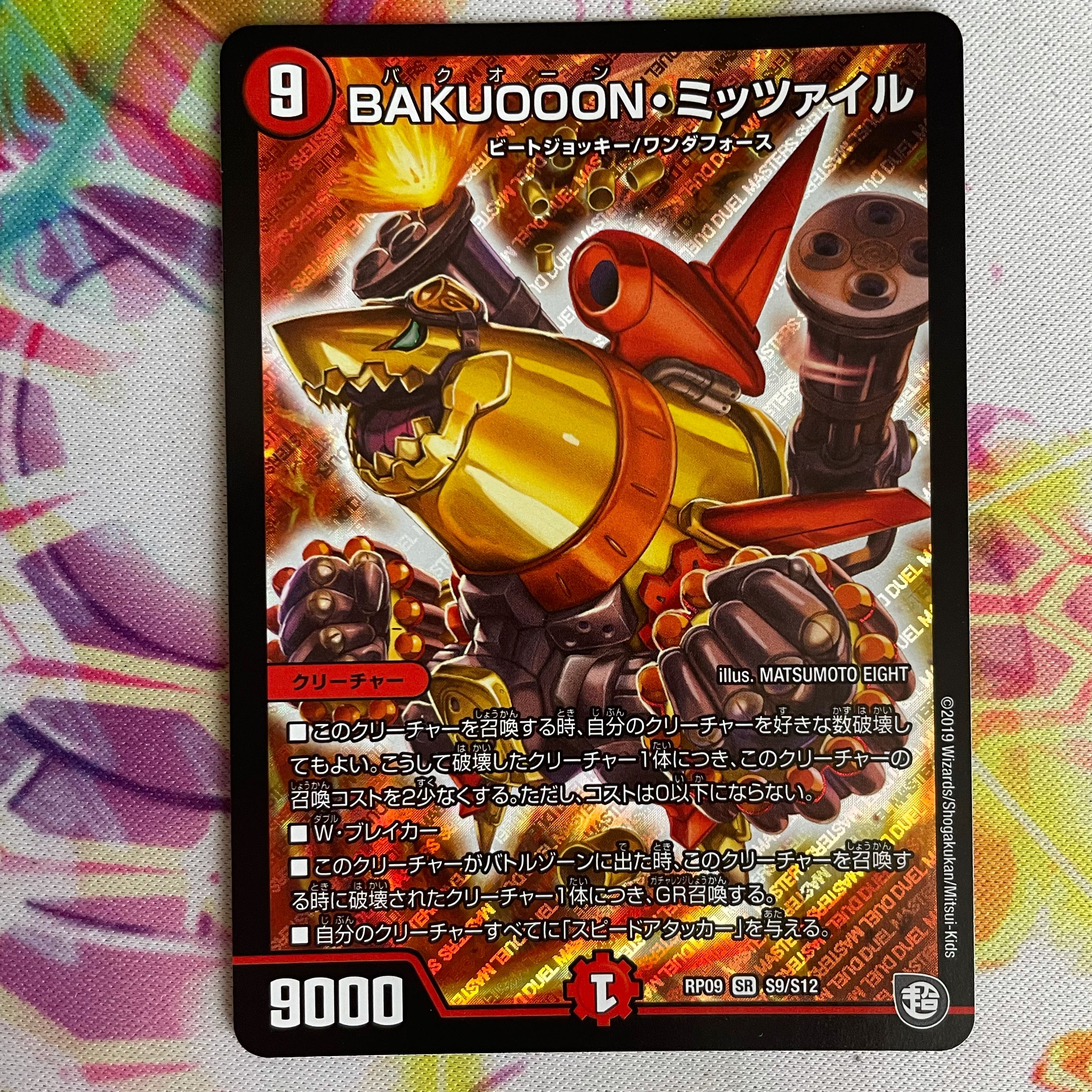 BAKUOOON・ミッツァイル