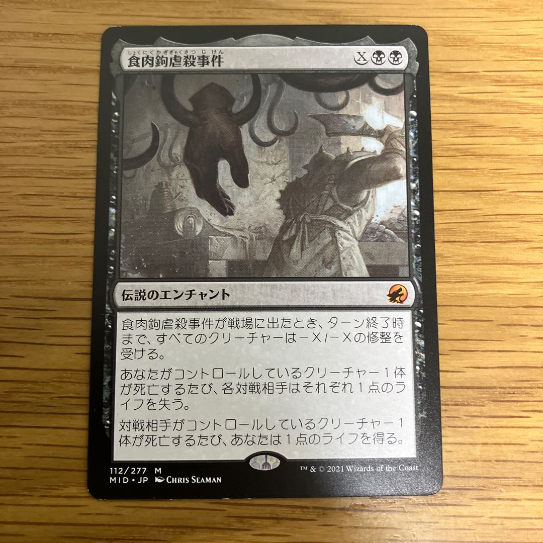 The Meathook Massacre