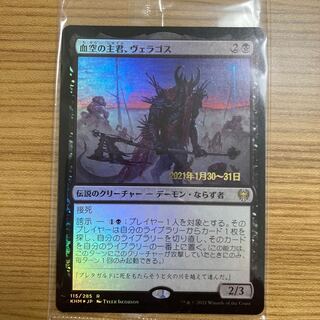 Varragoth, Bloodsky Sire Preli foil