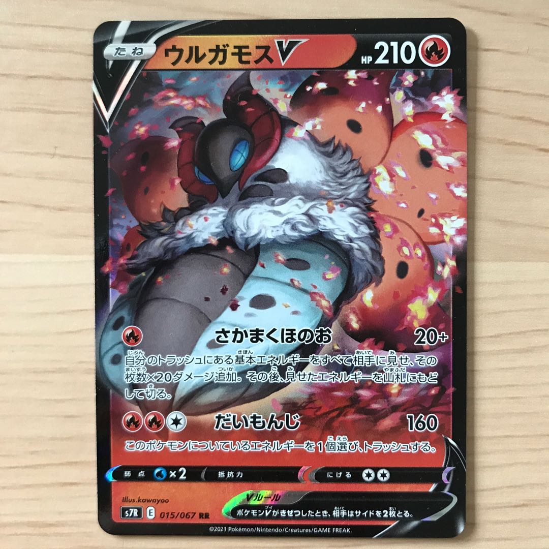 【1枚180円】ウルガモスV s7R 在庫4枚