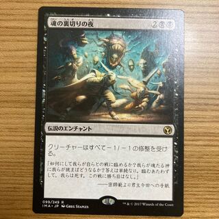 Night of Souls' Betrayal