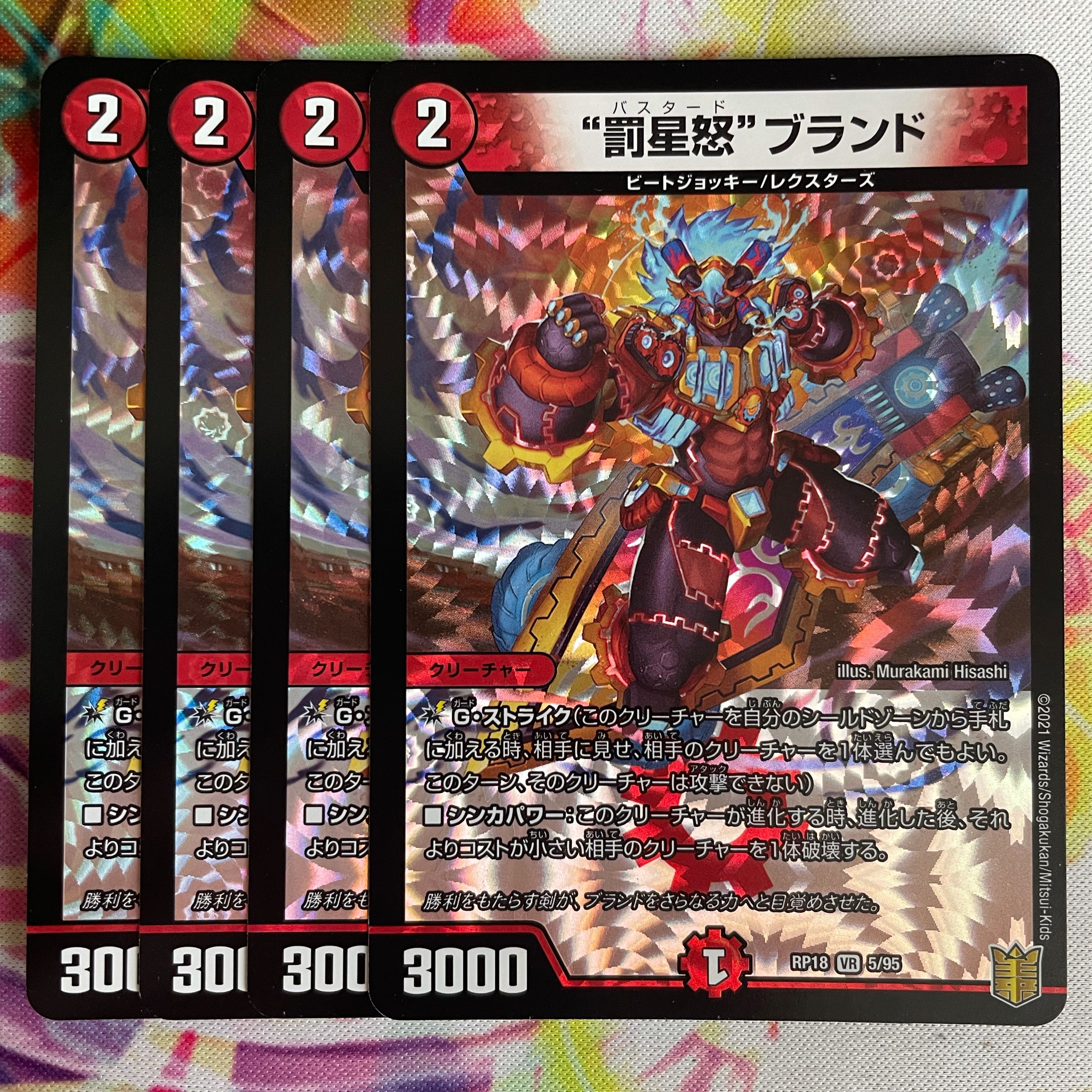 “罰星怒”ブランド