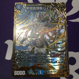 斬隠蒼頭龍バイケン