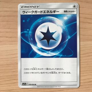 【1枚450円】ウィークガードエネルギー sm11a 在庫6枚