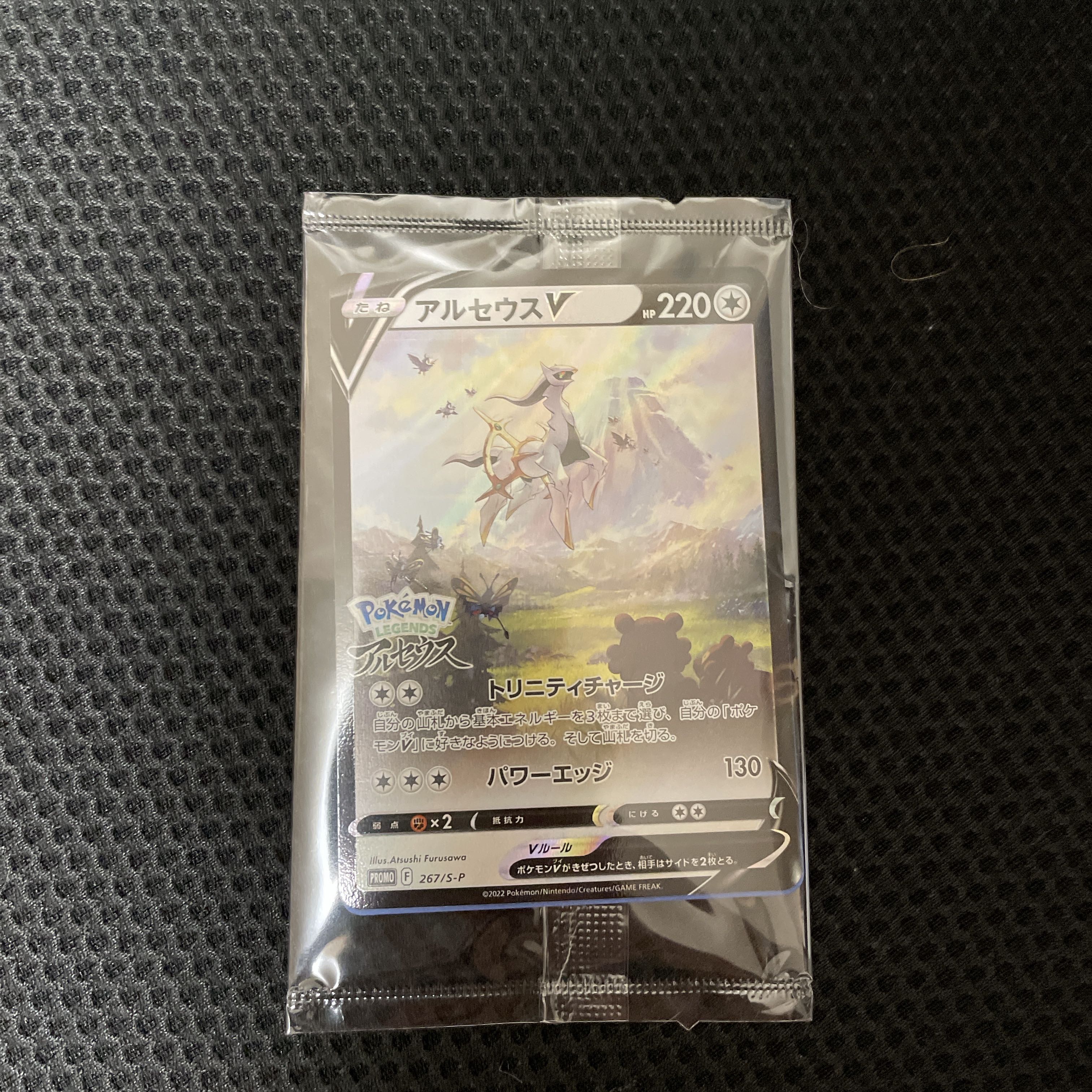 シングルカードポケモンカードゲーム プロモ アルセウスV 267/S-P アルセウス 早期購入