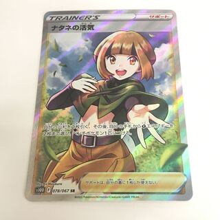 ナタネの活気 SR 美品