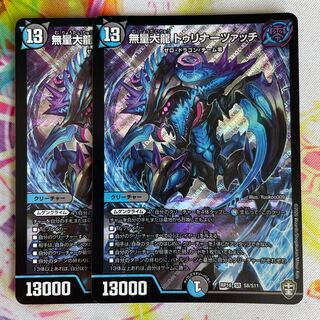 無量大龍 トゥリナーツァッチ