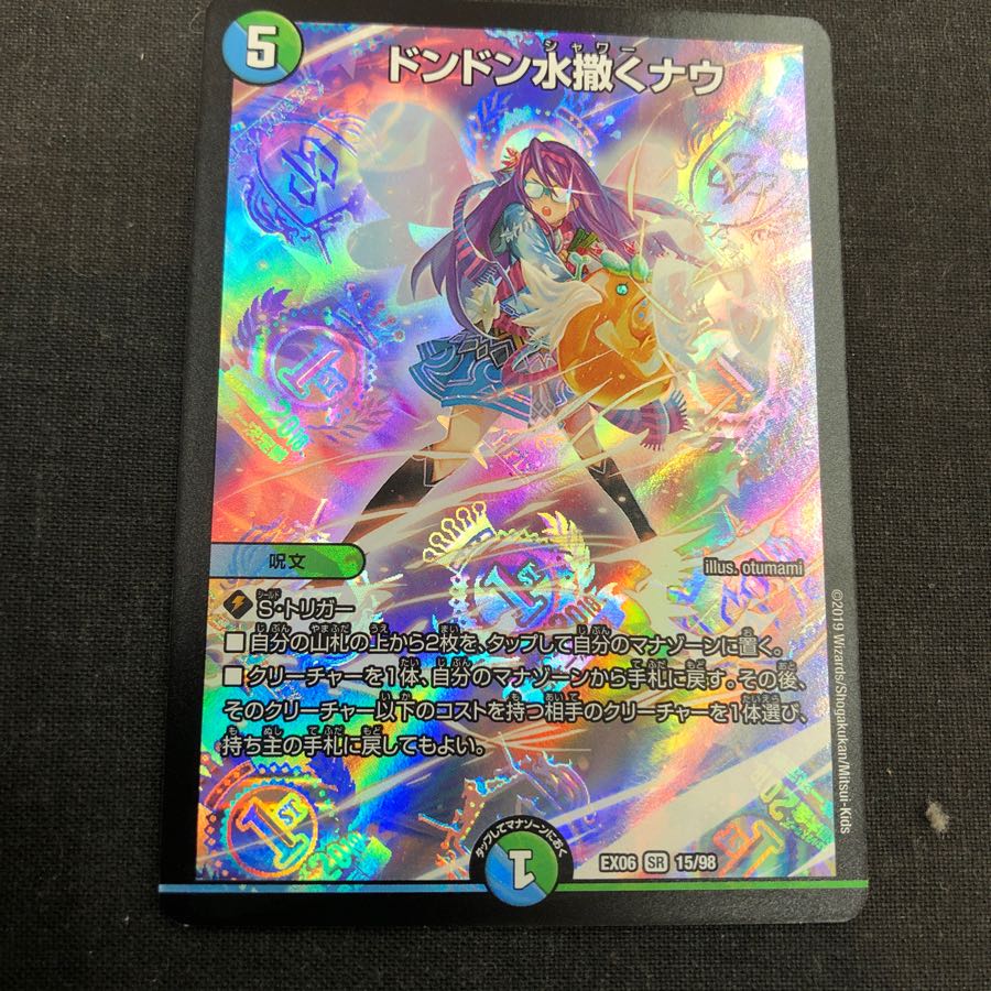 ドンドン水撒くナウ 1枚