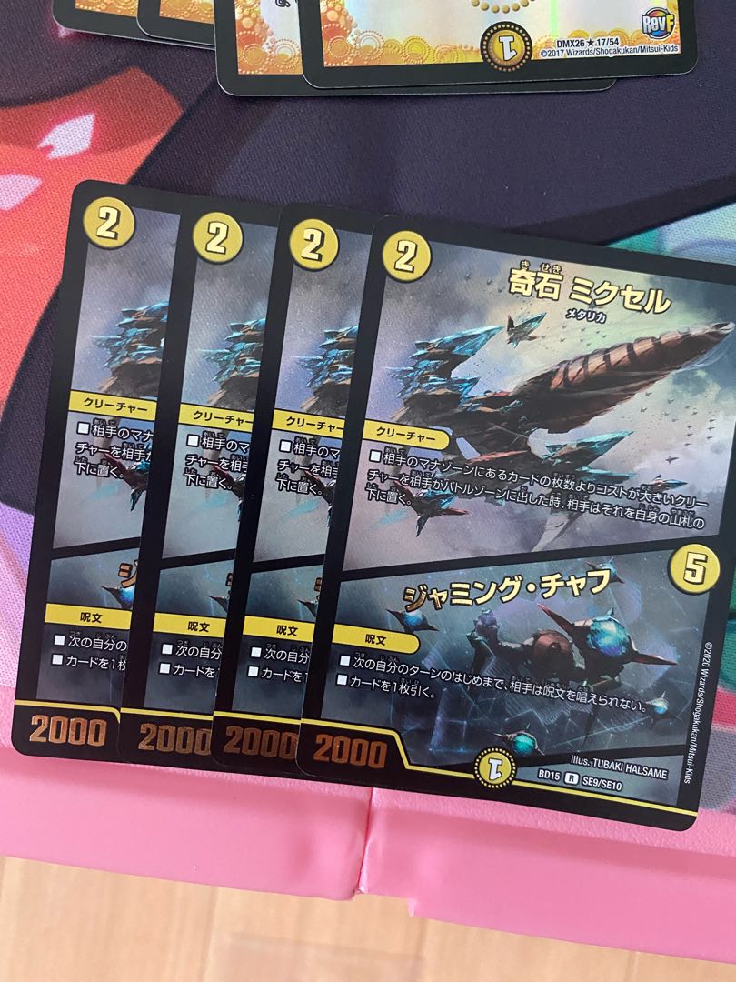 奇石 ミクセル|ジャミング・チャフ