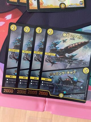 奇石 ミクセル｜ジャミング・チャフ