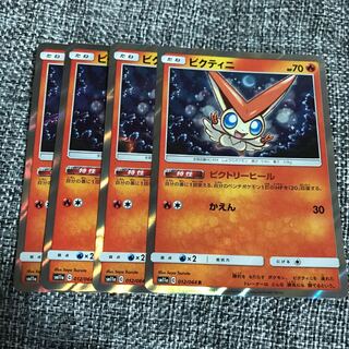 ポケモンカード ビクティニ 4枚