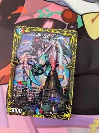 Disノメノン(20thレア仕様)