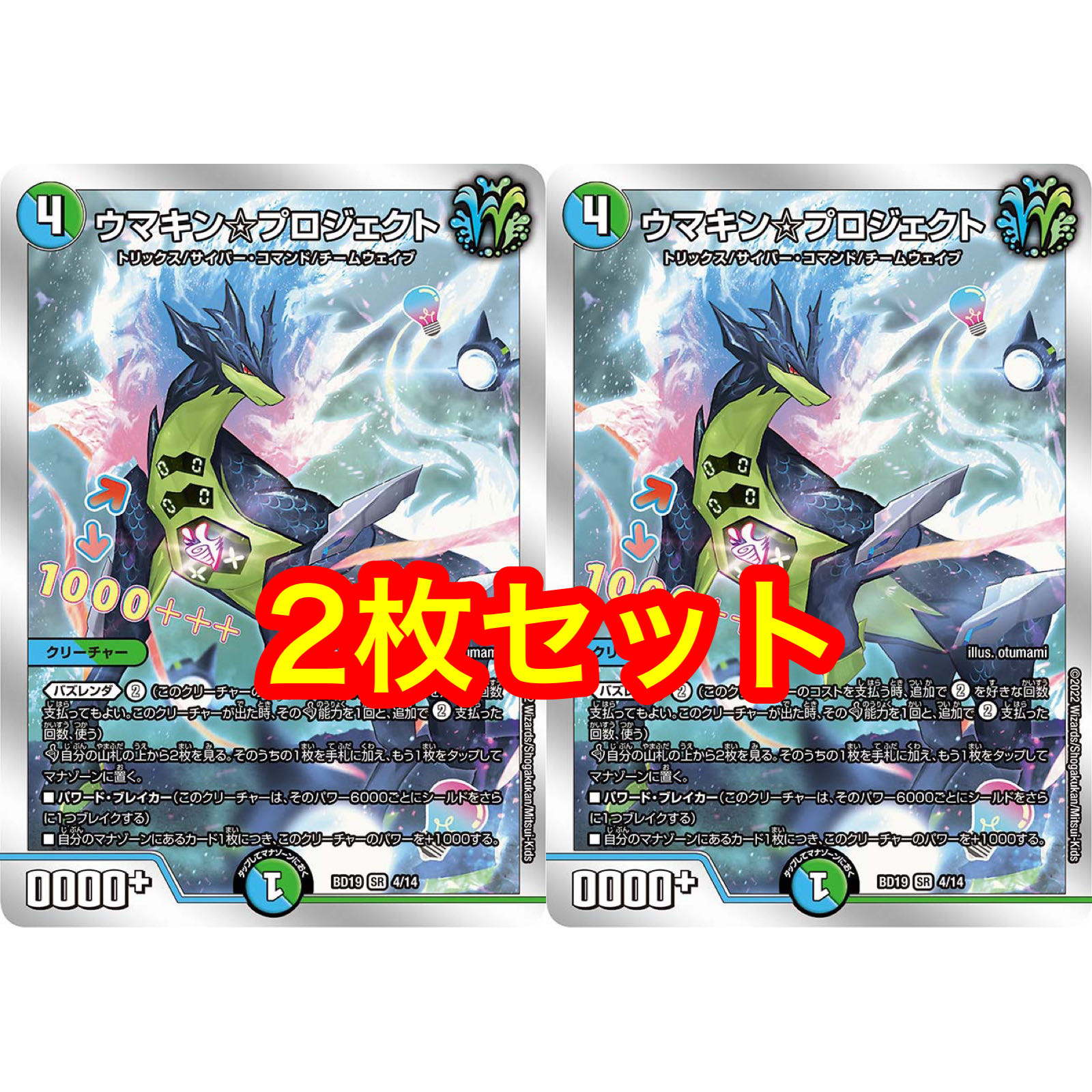 ウマキン☆プロジェクト 2枚セット 【予約】