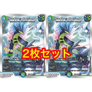 ウマキン☆プロジェクト 2枚セット 【予約】