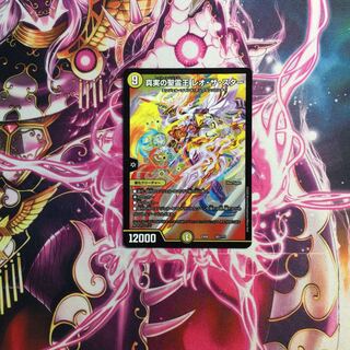 真実の聖霊王 レオ・ザ・スター