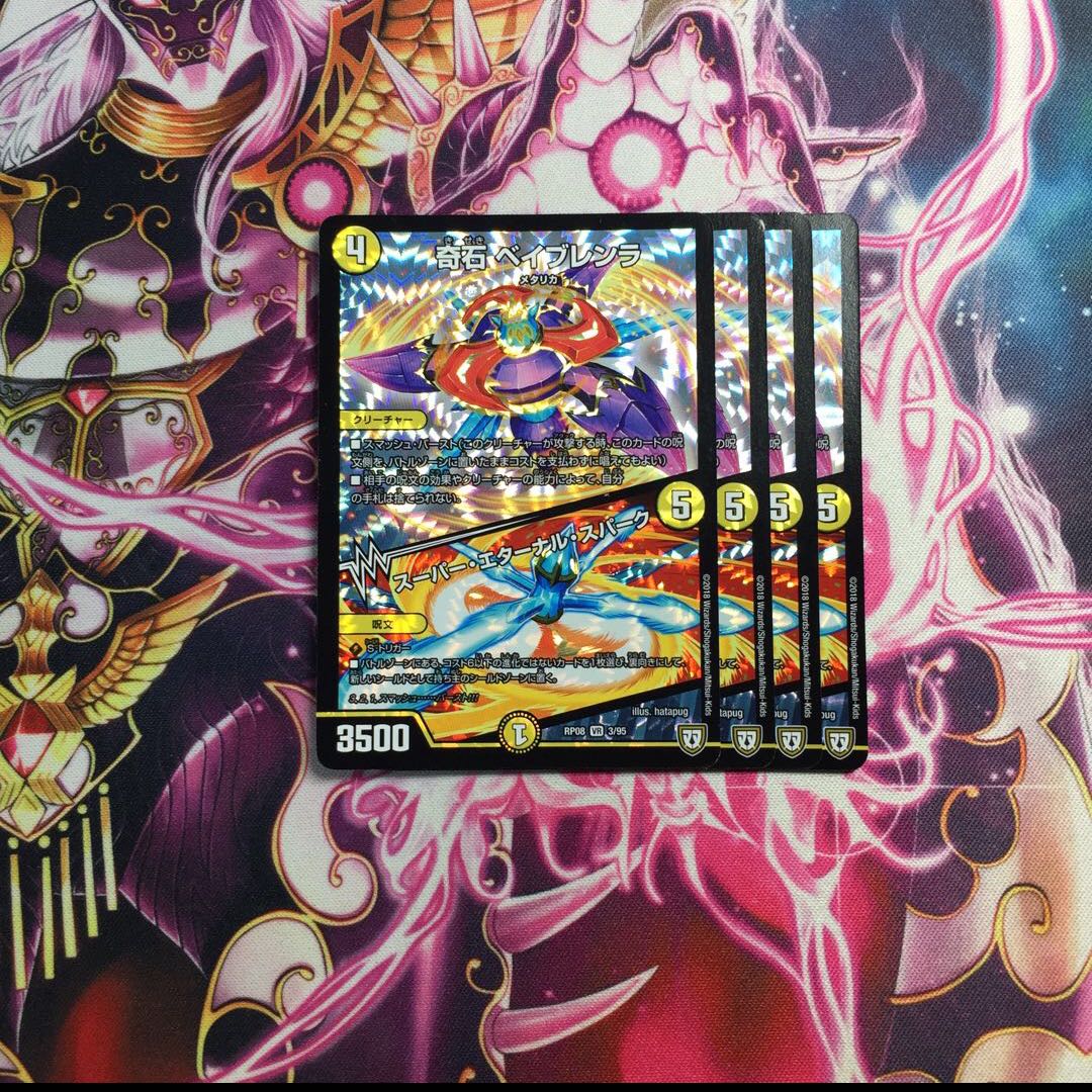 奇石 ベイブレンラ|スーパー・エターナル・スパーク