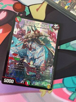 モモキング -旅丸-