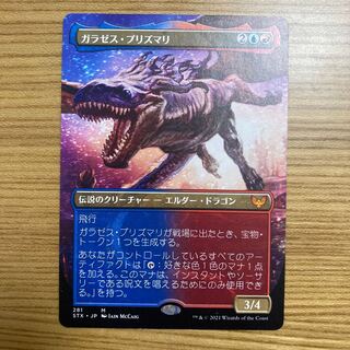 Galazeth Prismari Borderless