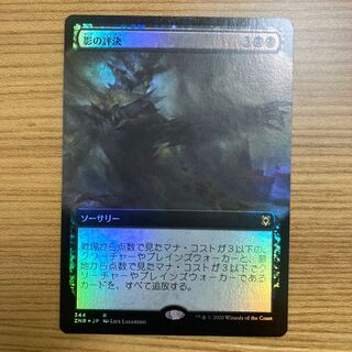 Shadows' Verdict extended foil