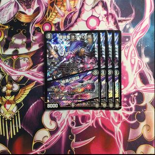 龍装鬼 オブザ08号｜終焉の開闢