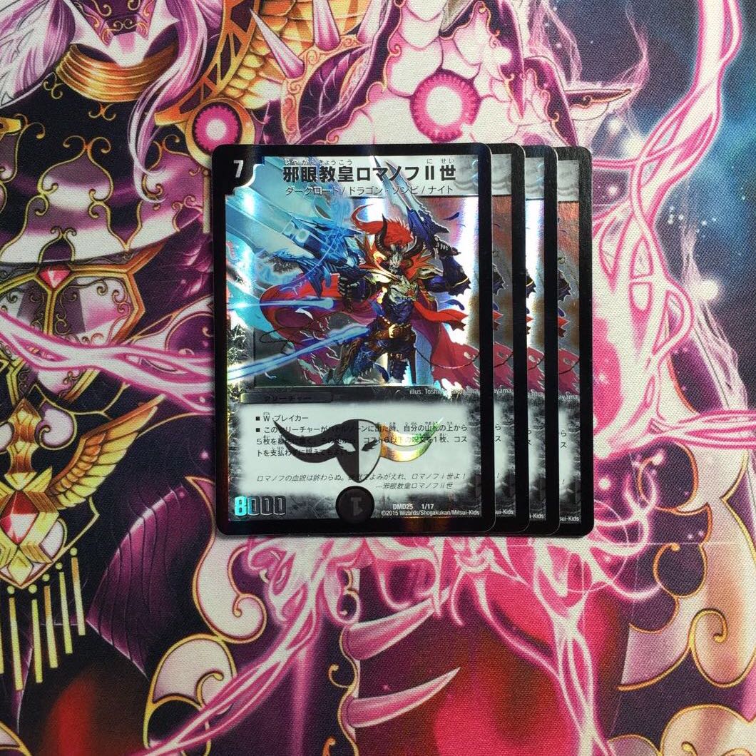 邪眼教皇ロマノフII世