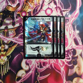 邪眼教皇ロマノフII世