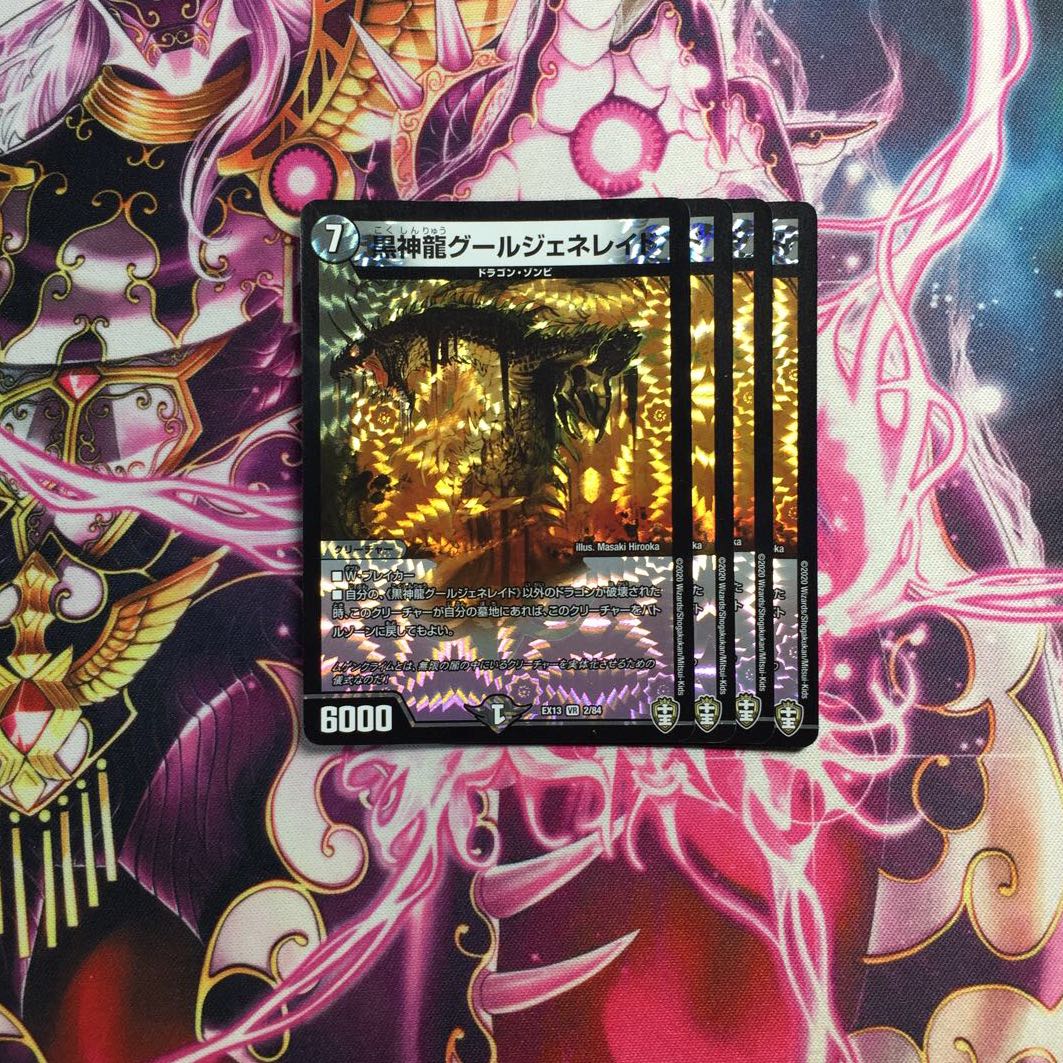 黒神龍グールジェネレイド