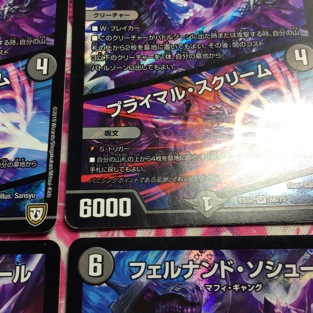 フェルナンド・ソシュール｜プライマル・スクリーム