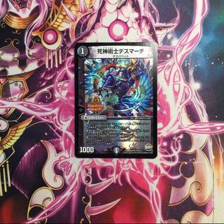 死神術士デスマーチ