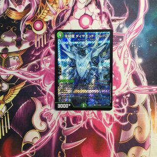 氷結龍 ダイヤモンド・クレバス