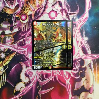 ボルシャック・NEX｜スーパー・スパーク