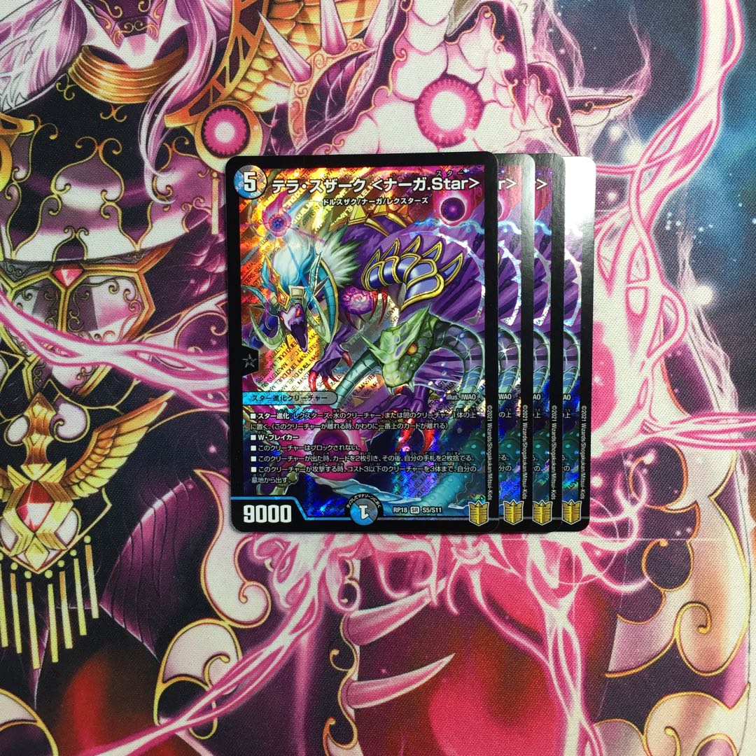 テラ・スザーク <ナーガ.Star>
