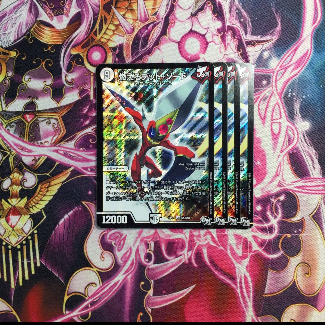 燃えるデット・ソード