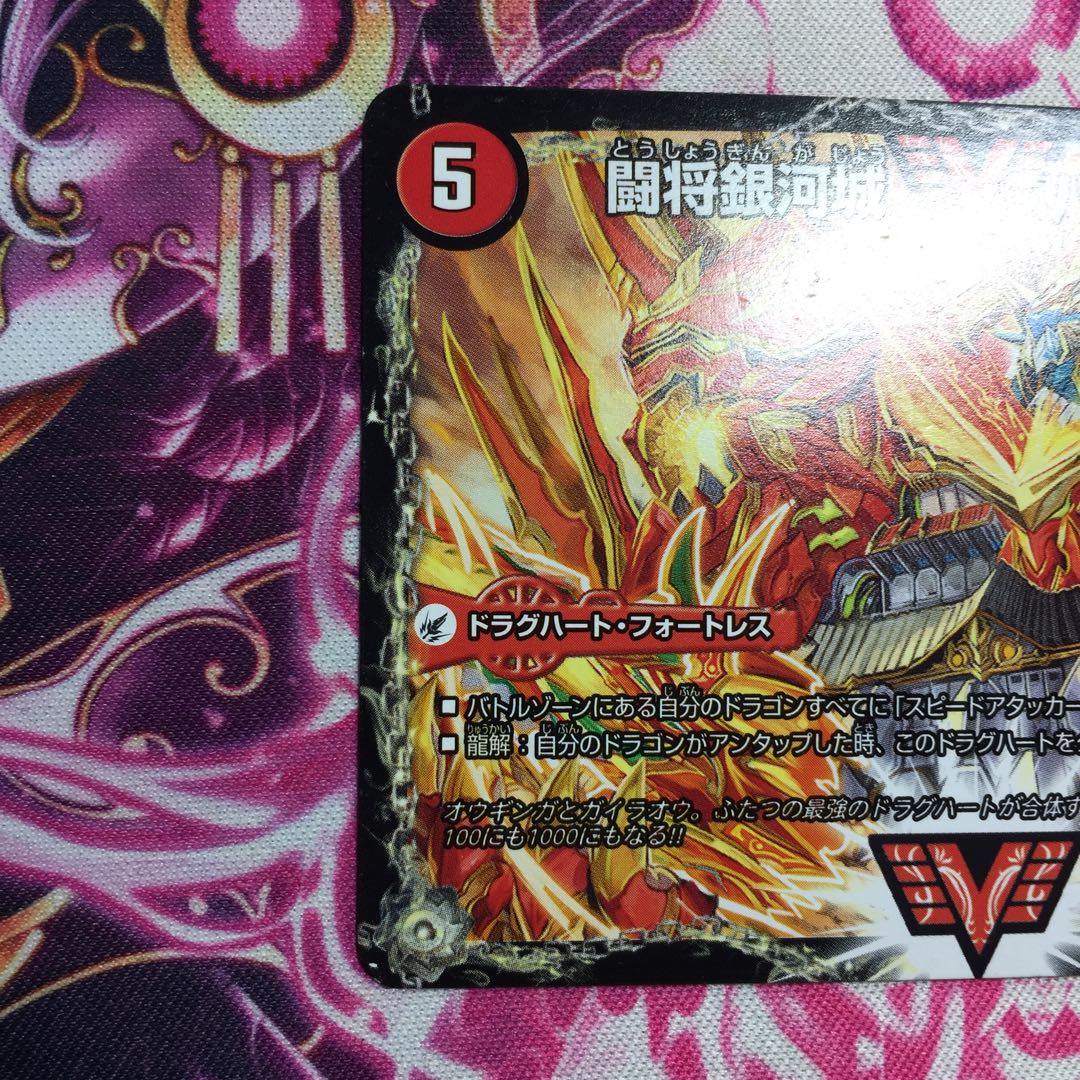 闘将銀河城 ハートバーン|超戦覇龍 ガイNEXT