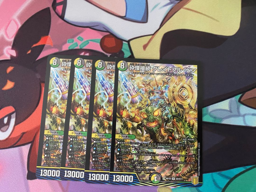 砕慄接続 グレイトフル・ベン